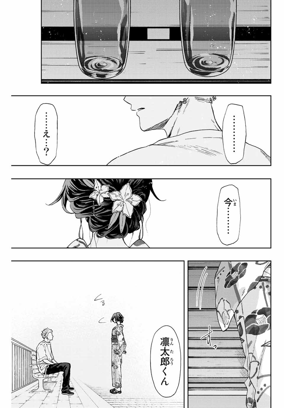 KAORU HANA WA RIN TO SAKU - raw - Chapter 39 - https://jpdd.ccdd.to/JPDD/kaoruhanawarintosaku/205238/aiz0yn21wnp.jpg
