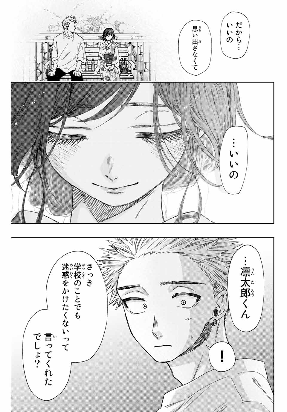 KAORU HANA WA RIN TO SAKU - raw - Chapter 39 - https://jpdd.ccdd.to/JPDD/kaoruhanawarintosaku/205238/irxwgiwnhxa.jpg