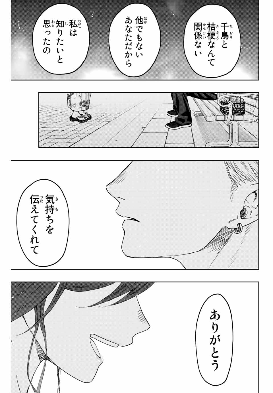 KAORU HANA WA RIN TO SAKU - raw - Chapter 39 - https://jpdd.ccdd.to/JPDD/kaoruhanawarintosaku/205238/iyxdzz4xs1v.jpg