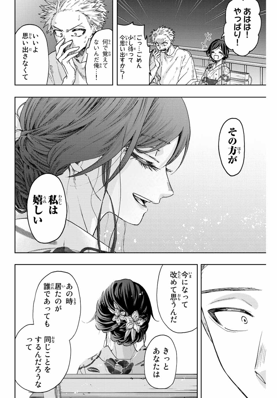 KAORU HANA WA RIN TO SAKU - raw - Chapter 39 - https://jpdd.ccdd.to/JPDD/kaoruhanawarintosaku/205238/p0jmyys53dq.jpg