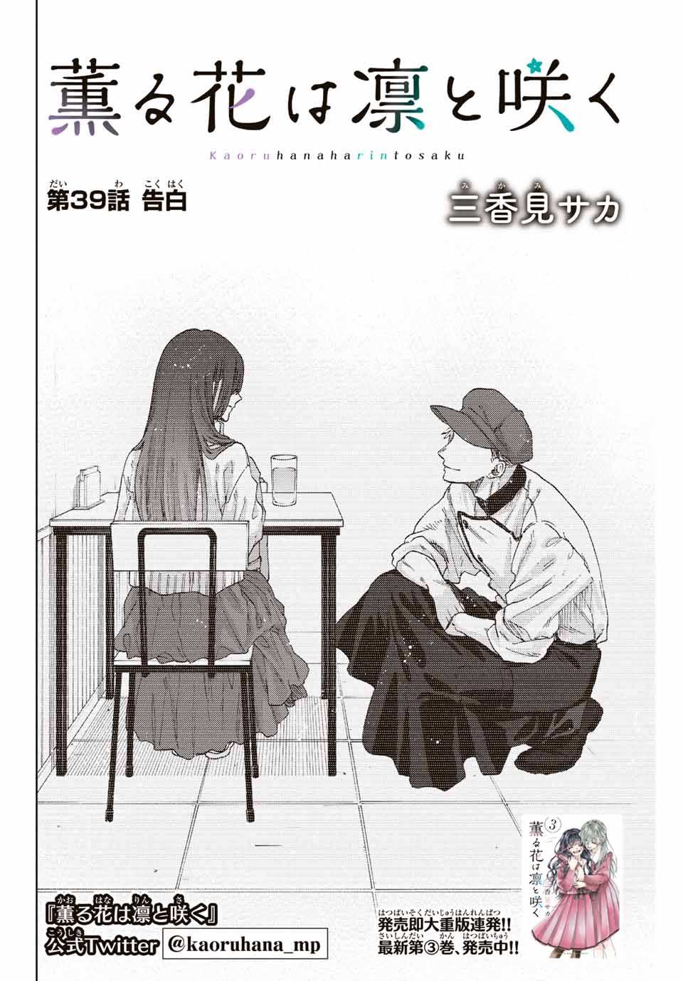 KAORU HANA WA RIN TO SAKU - raw - Chapter 39 - https://jpdd.ccdd.to/JPDD/kaoruhanawarintosaku/205238/wr3ydmtrqkq.jpg