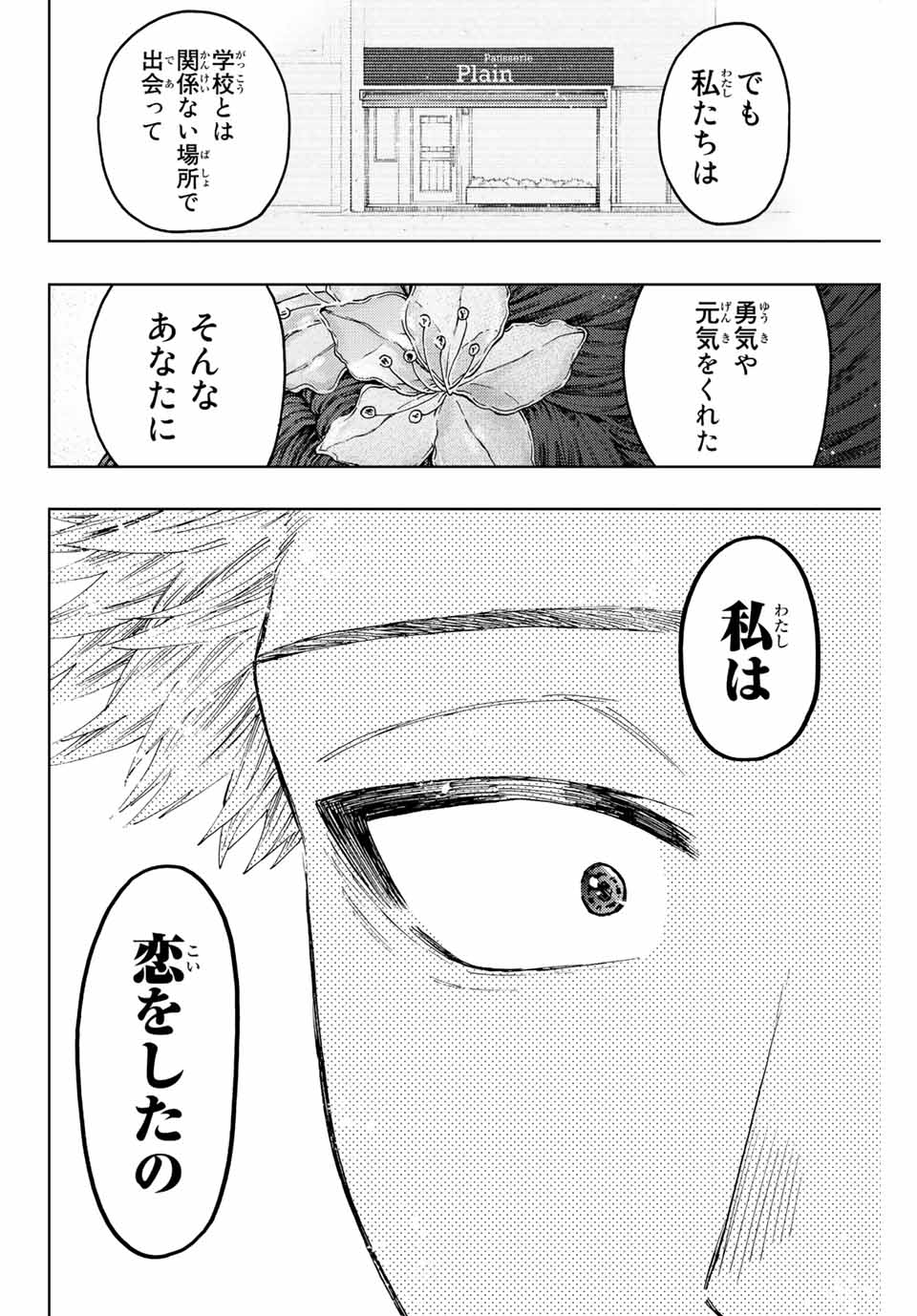 KAORU HANA WA RIN TO SAKU - raw - Chapter 39 - https://jpdd.ccdd.to/JPDD/kaoruhanawarintosaku/205238/yztz42uqfvg.jpg