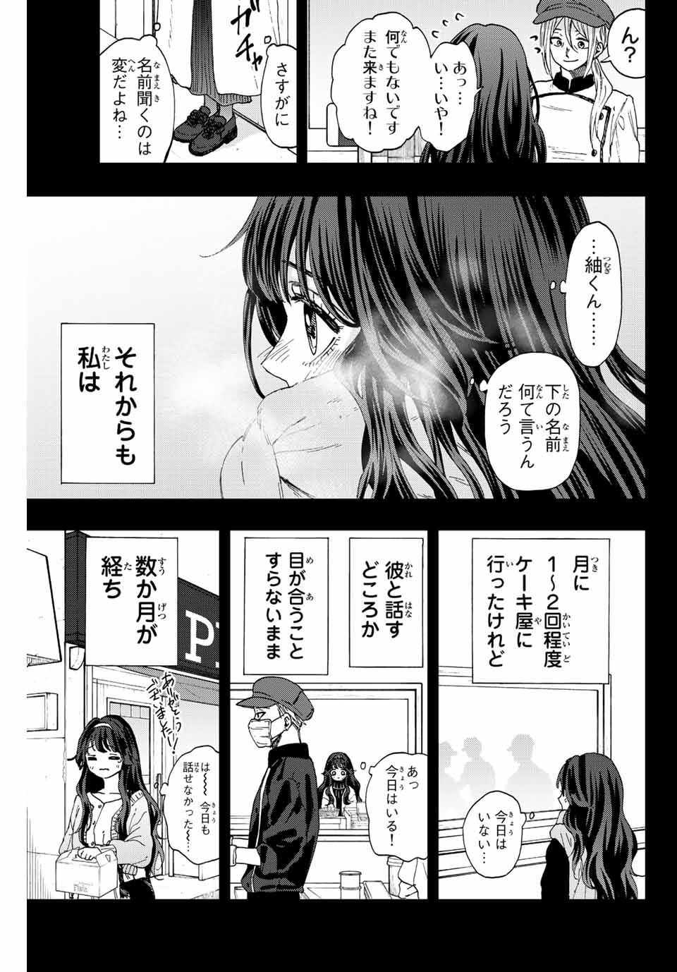 KAORU HANA WA RIN TO SAKU - raw - Chapter 40 - https://jpdd.ccdd.to/JPDD/kaoruhanawarintosaku/206471/3poftfzoqt1.jpg