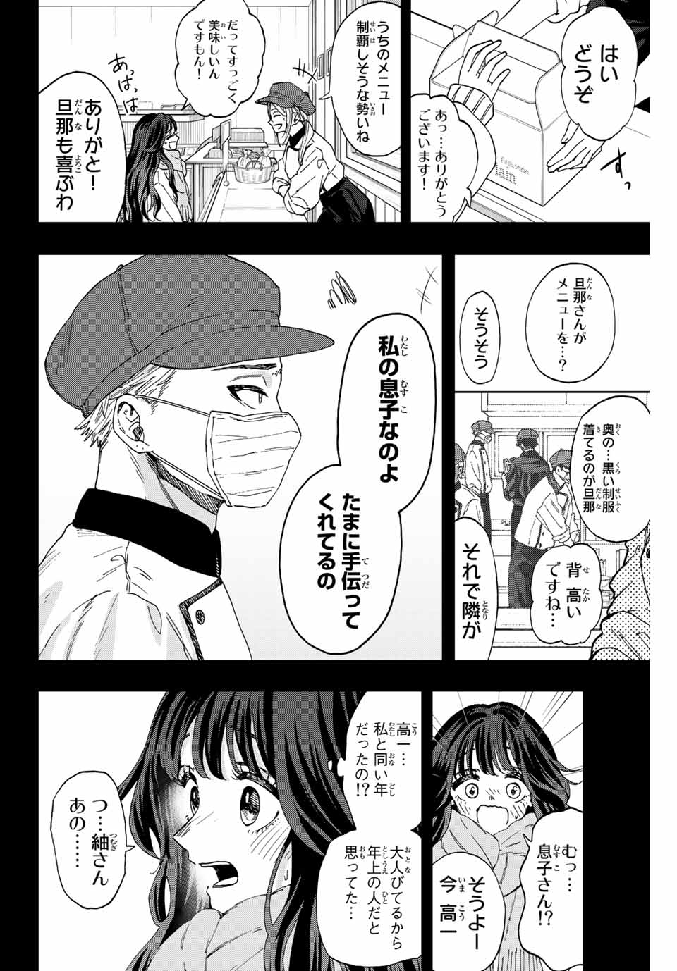 KAORU HANA WA RIN TO SAKU - raw - Chapter 40 - https://jpdd.ccdd.to/JPDD/kaoruhanawarintosaku/206471/bv2bmgyqxmx.jpg