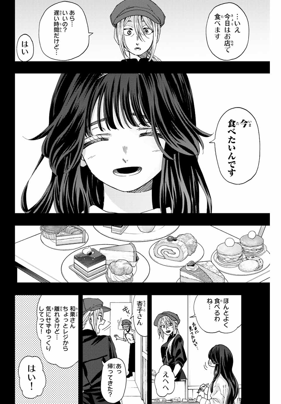 KAORU HANA WA RIN TO SAKU - raw - Chapter 40 - https://jpdd.ccdd.to/JPDD/kaoruhanawarintosaku/206471/myki0dnxn4l.jpg