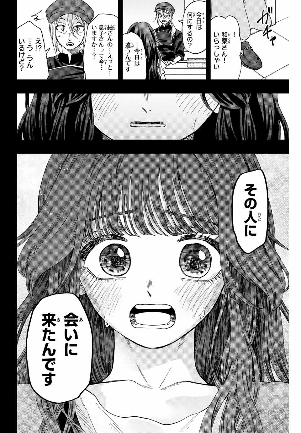 KAORU HANA WA RIN TO SAKU - raw - Chapter 40 - https://jpdd.ccdd.to/JPDD/kaoruhanawarintosaku/206471/q1ydjw05cm0.jpg