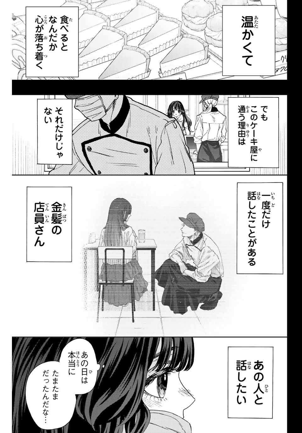 KAORU HANA WA RIN TO SAKU - raw - Chapter 40 - https://jpdd.ccdd.to/JPDD/kaoruhanawarintosaku/206471/trpy5esbeag.jpg