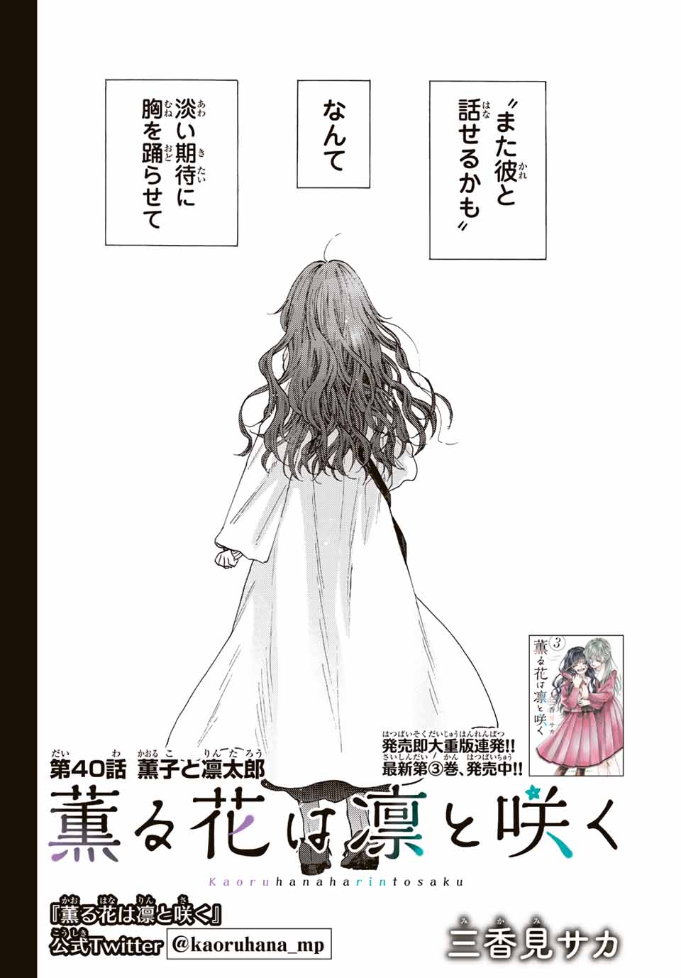 KAORU HANA WA RIN TO SAKU - raw - Chapter 40 - https://jpdd.ccdd.to/JPDD/kaoruhanawarintosaku/206471/usele3w3x3u.jpg