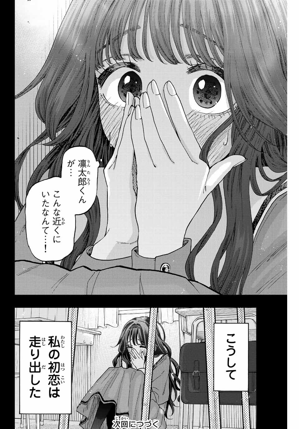 KAORU HANA WA RIN TO SAKU - raw - Chapter 40 - https://jpdd.ccdd.to/JPDD/kaoruhanawarintosaku/206471/vf0l4figenn.jpg