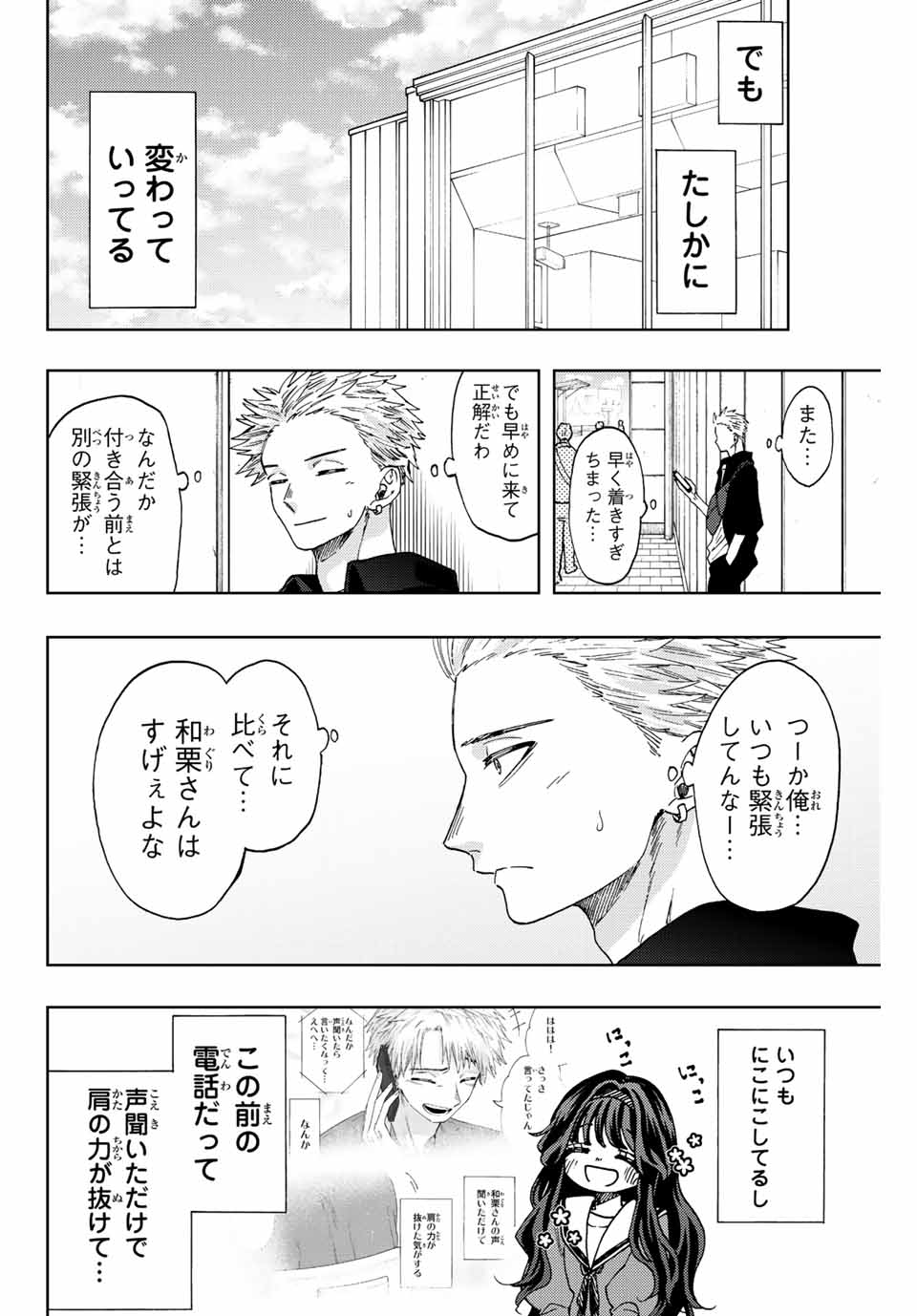 KAORU HANA WA RIN TO SAKU - raw - Chapter 41 - https://jpdd.ccdd.to/JPDD/kaoruhanawarintosaku/207082/1ccmytljny5.jpg