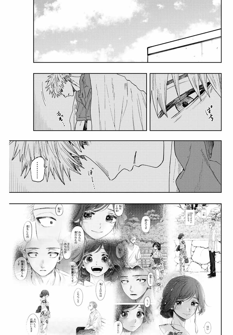 KAORU HANA WA RIN TO SAKU - raw - Chapter 41 - https://jpdd.ccdd.to/JPDD/kaoruhanawarintosaku/207082/3zaznjqcn1u.jpg