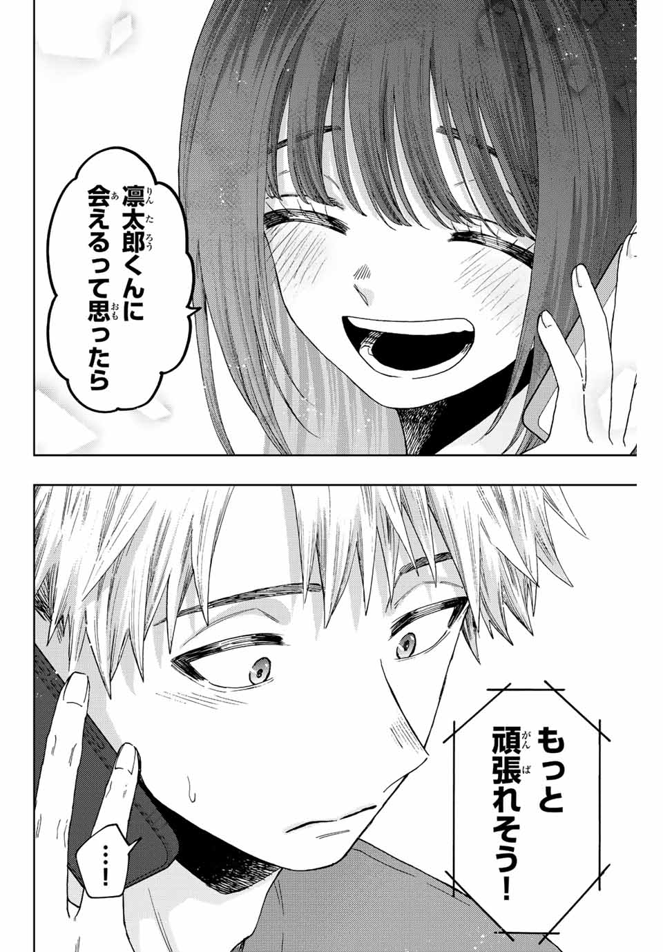 KAORU HANA WA RIN TO SAKU - raw - Chapter 41 - https://jpdd.ccdd.to/JPDD/kaoruhanawarintosaku/207082/3zx2bpqrq2o.jpg