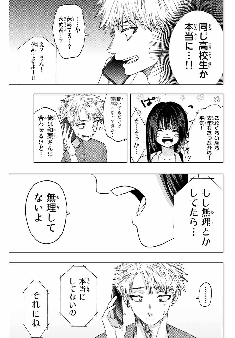 KAORU HANA WA RIN TO SAKU - raw - Chapter 41 - https://jpdd.ccdd.to/JPDD/kaoruhanawarintosaku/207082/5utvb4bh4uf.jpg