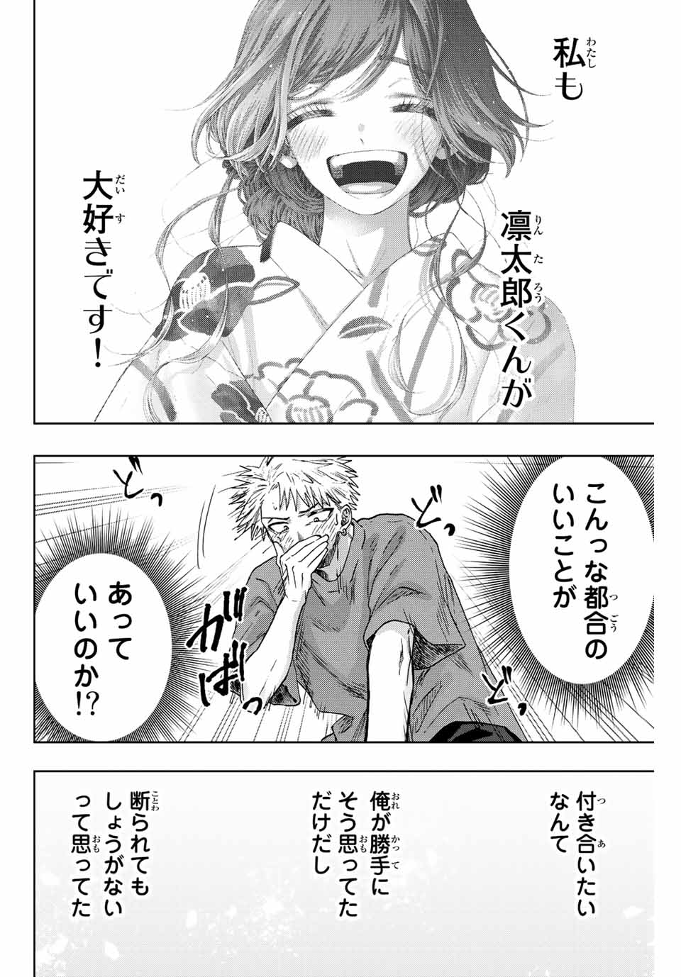 KAORU HANA WA RIN TO SAKU - raw - Chapter 41 - https://jpdd.ccdd.to/JPDD/kaoruhanawarintosaku/207082/afzu5dzjztc.jpg
