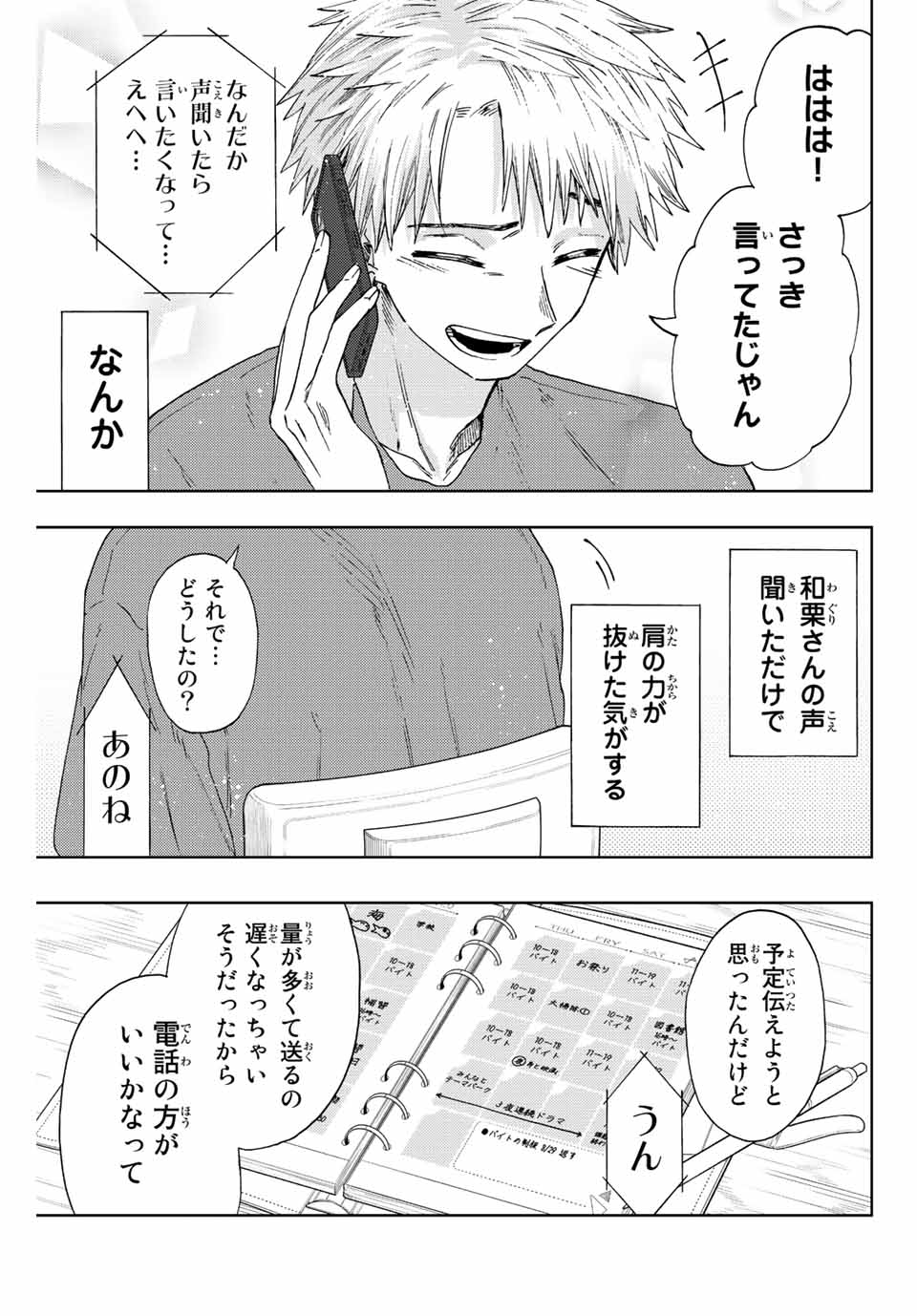KAORU HANA WA RIN TO SAKU - raw - Chapter 41 - https://jpdd.ccdd.to/JPDD/kaoruhanawarintosaku/207082/cba1jg0r0l4.jpg