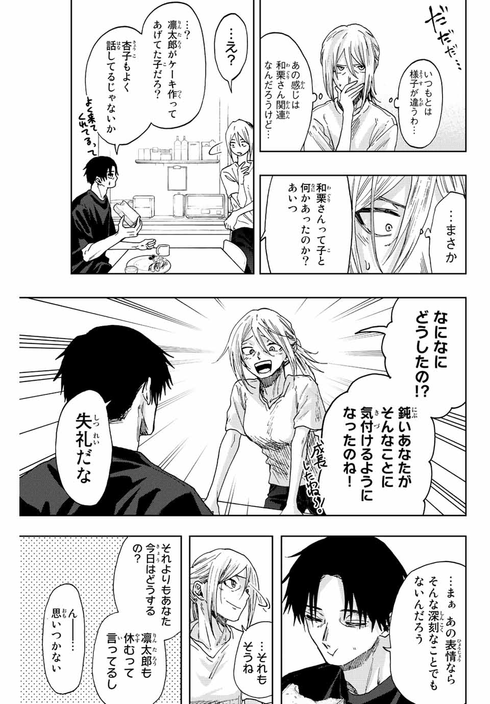 KAORU HANA WA RIN TO SAKU - raw - Chapter 41 - https://jpdd.ccdd.to/JPDD/kaoruhanawarintosaku/207082/ekxw34hsjli.jpg
