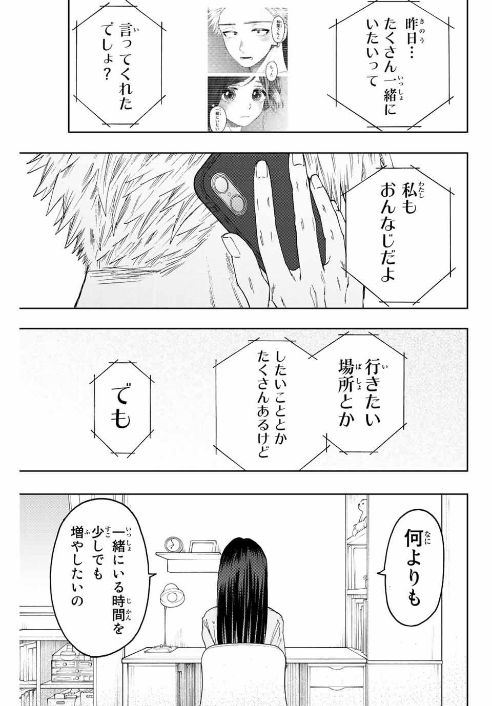 KAORU HANA WA RIN TO SAKU - raw - Chapter 41 - https://jpdd.ccdd.to/JPDD/kaoruhanawarintosaku/207082/kv1lkriaiqq.jpg
