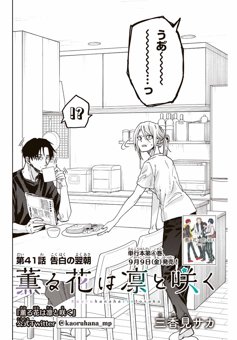 KAORU HANA WA RIN TO SAKU - raw - Chapter 41 - https://jpdd.ccdd.to/JPDD/kaoruhanawarintosaku/207082/lrl3oi0habk.jpg