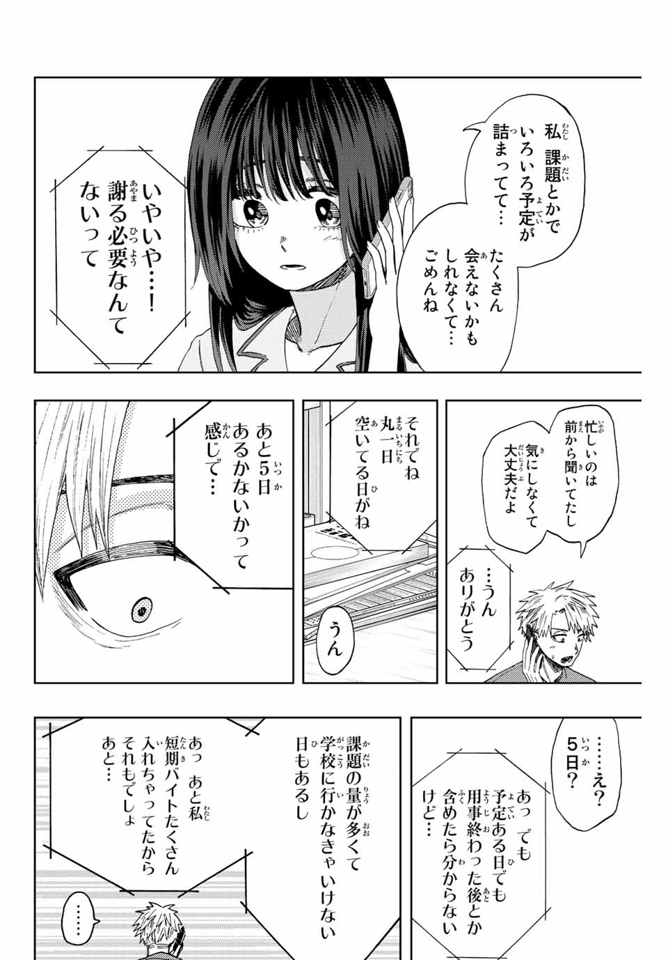 KAORU HANA WA RIN TO SAKU - raw - Chapter 41 - https://jpdd.ccdd.to/JPDD/kaoruhanawarintosaku/207082/x1o0b2i25c5.jpg