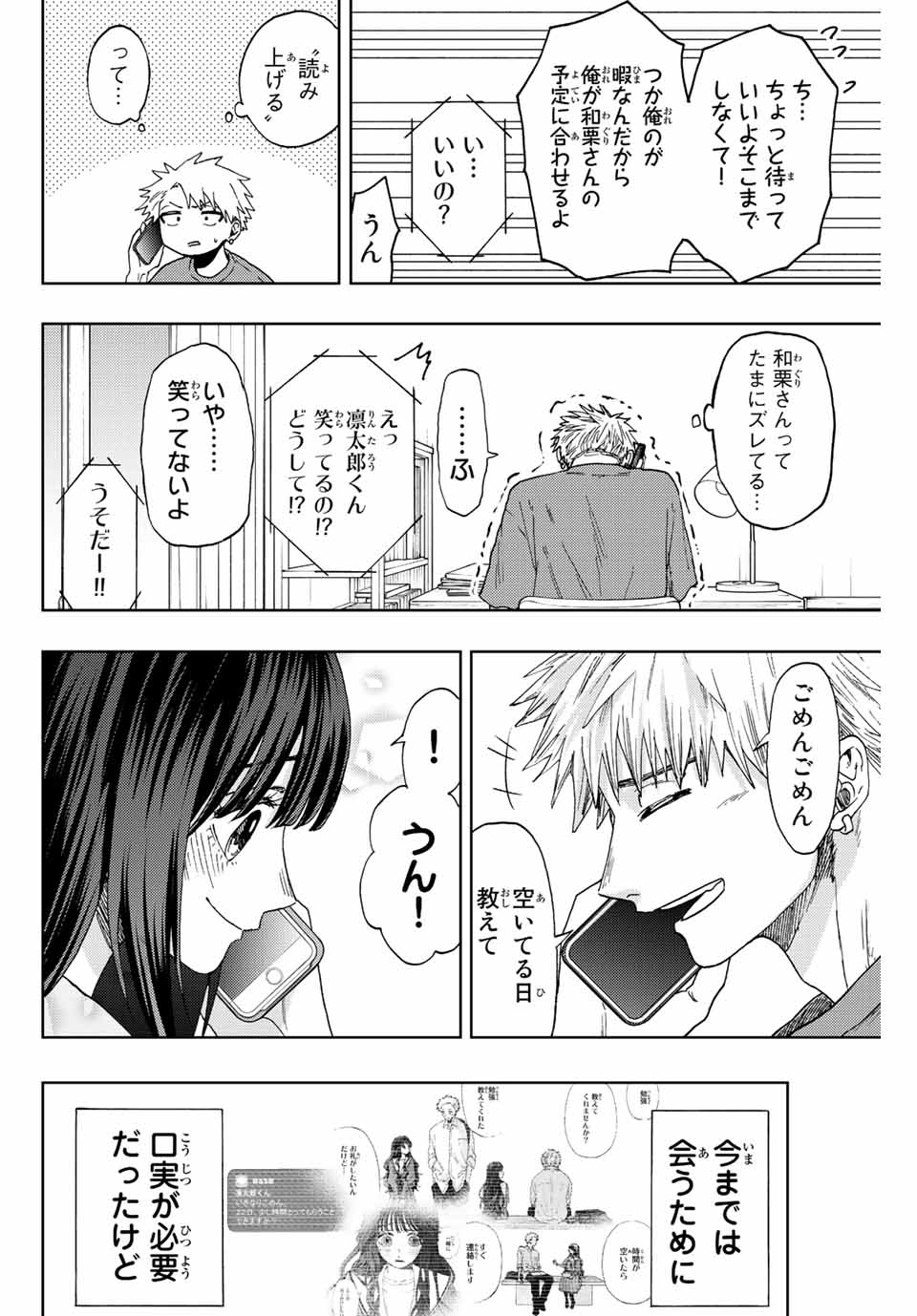 KAORU HANA WA RIN TO SAKU - raw - Chapter 41 - https://jpdd.ccdd.to/JPDD/kaoruhanawarintosaku/207082/xisuf2hbyd4.jpg