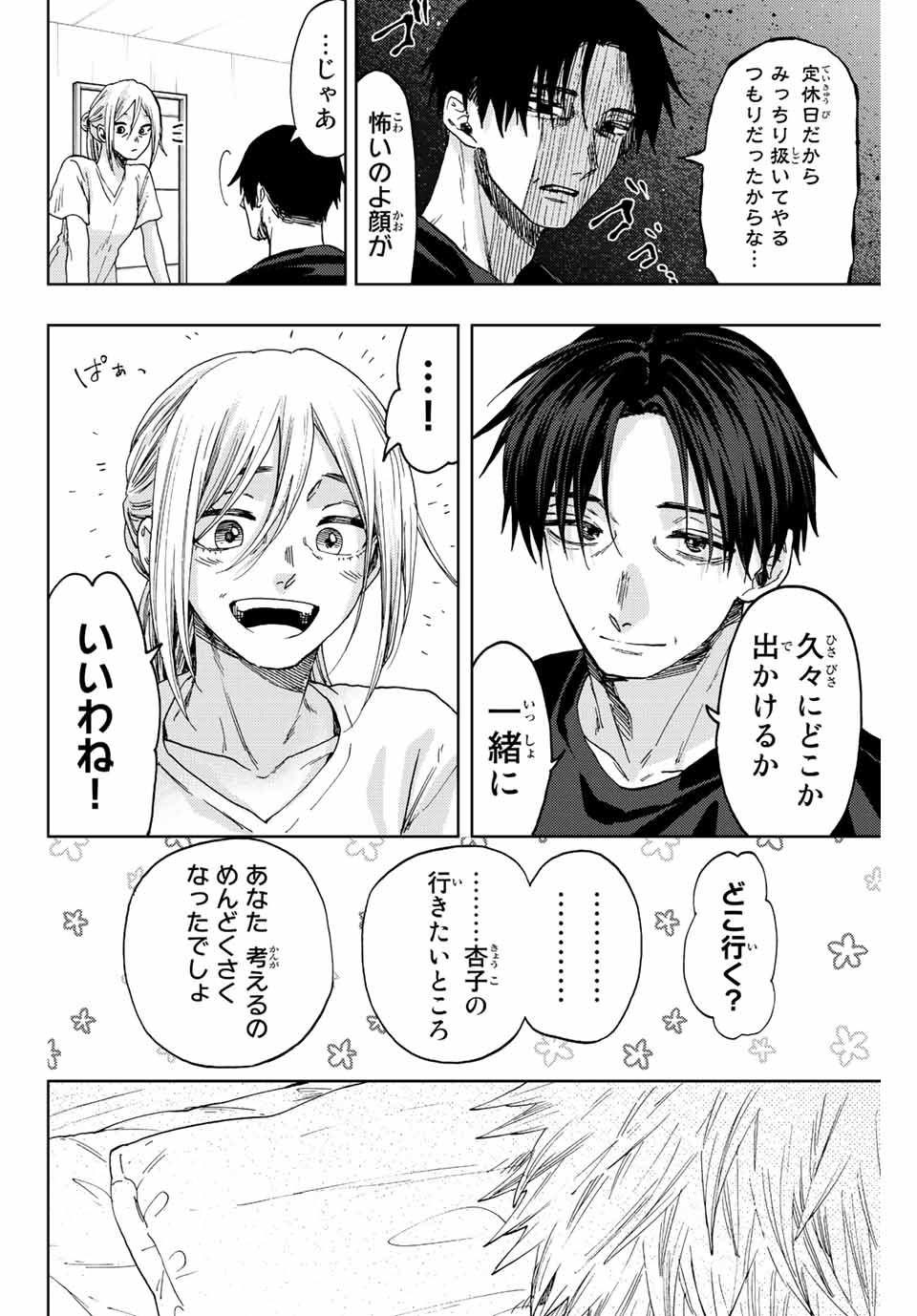 KAORU HANA WA RIN TO SAKU - raw - Chapter 41 - https://jpdd.ccdd.to/JPDD/kaoruhanawarintosaku/207082/xw2ivajfyha.jpg
