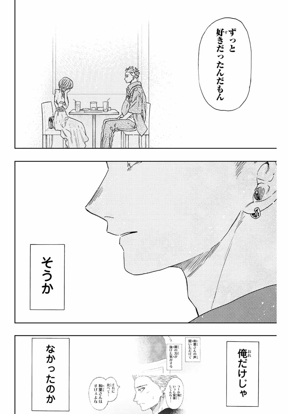KAORU HANA WA RIN TO SAKU - raw - Chapter 42 - https://jpdd.ccdd.to/JPDD/kaoruhanawarintosaku/207754/1fkokkt4msl.jpg
