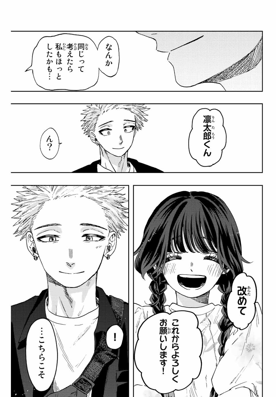 KAORU HANA WA RIN TO SAKU - raw - Chapter 42 - https://jpdd.ccdd.to/JPDD/kaoruhanawarintosaku/207754/4ctzo3aouqy.jpg