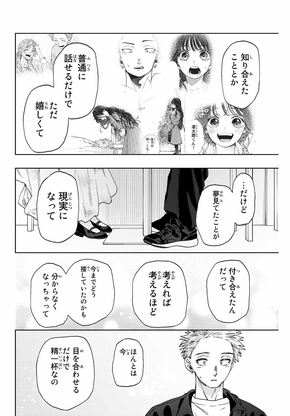 KAORU HANA WA RIN TO SAKU - raw - Chapter 42 - https://jpdd.ccdd.to/JPDD/kaoruhanawarintosaku/207754/f1mdrqzvisf.jpg