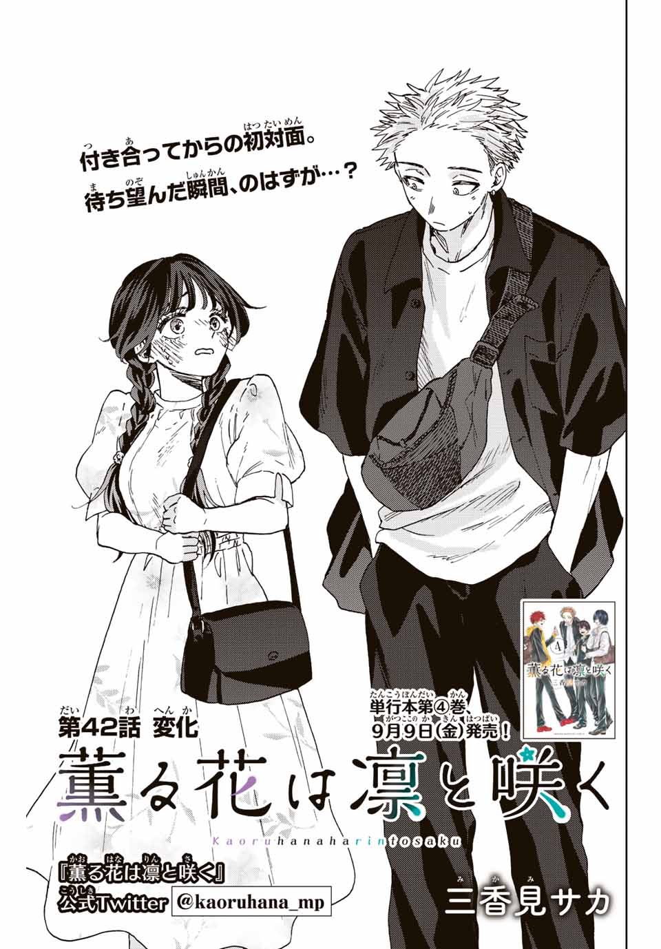 KAORU HANA WA RIN TO SAKU - raw - Chapter 42 - https://jpdd.ccdd.to/JPDD/kaoruhanawarintosaku/207754/gtgg10fzjo2.jpg
