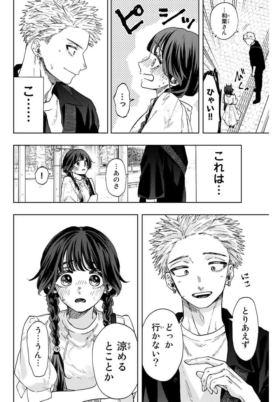 KAORU HANA WA RIN TO SAKU - raw - Chapter 42 - https://jpdd.ccdd.to/JPDD/kaoruhanawarintosaku/207754/ixftofy21pm.jpg