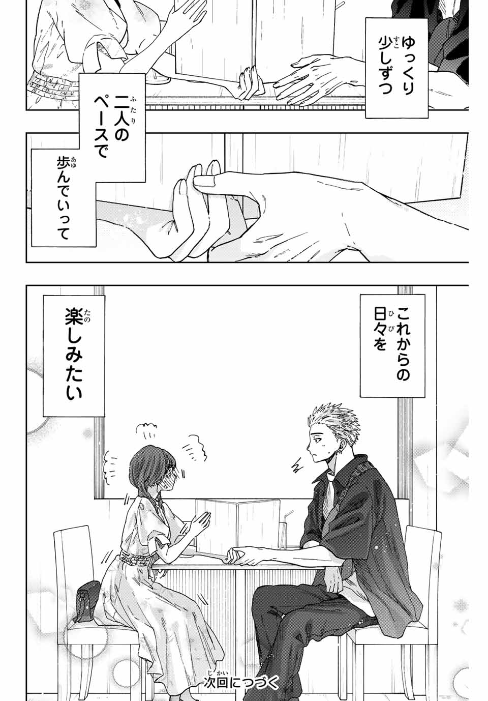KAORU HANA WA RIN TO SAKU - raw - Chapter 42 - https://jpdd.ccdd.to/JPDD/kaoruhanawarintosaku/207754/ovw023zpjsq.jpg