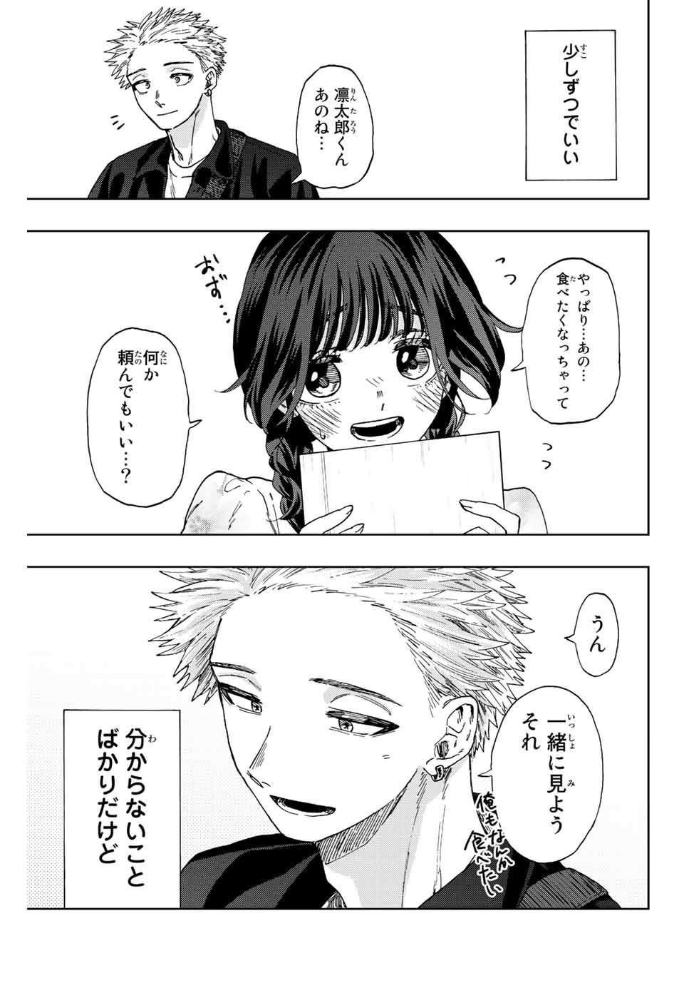 KAORU HANA WA RIN TO SAKU - raw - Chapter 42 - https://jpdd.ccdd.to/JPDD/kaoruhanawarintosaku/207754/wm31ql5gqdw.jpg