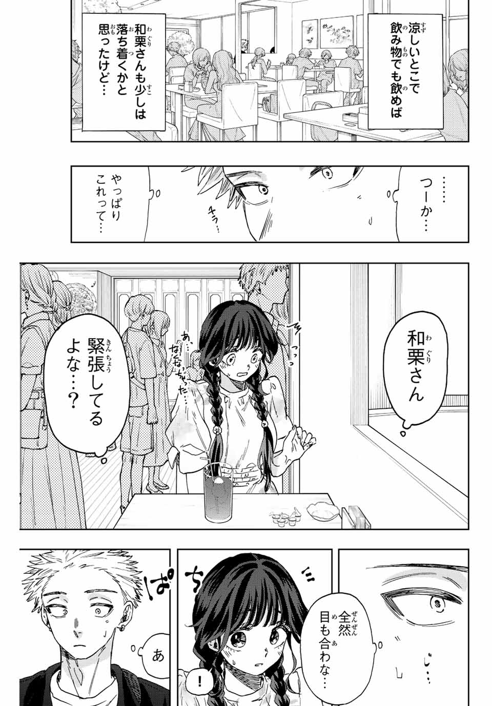 KAORU HANA WA RIN TO SAKU - raw - Chapter 42 - https://jpdd.ccdd.to/JPDD/kaoruhanawarintosaku/207754/yz5uu1oyj0x.jpg