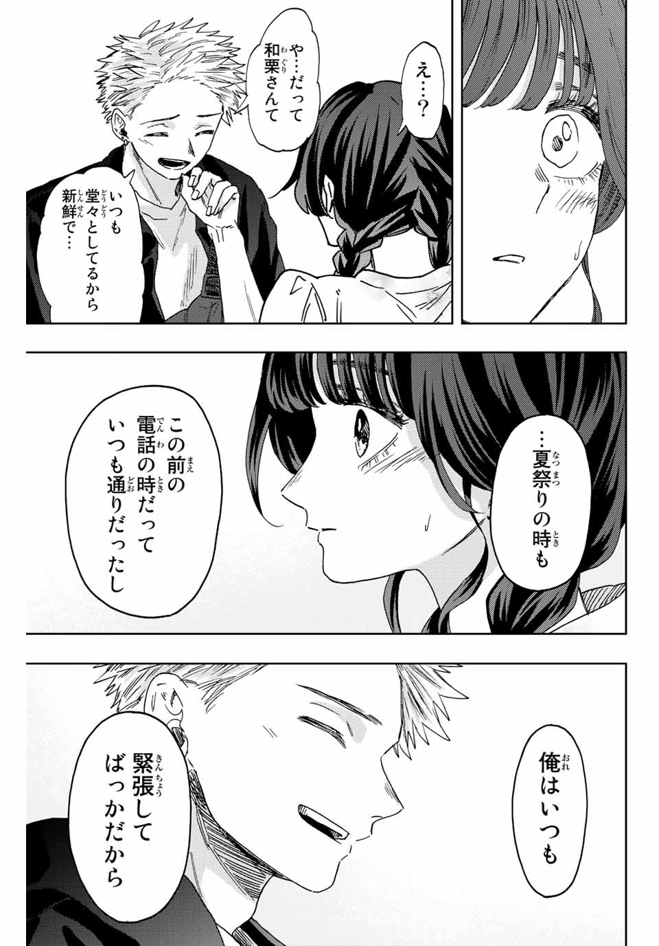 KAORU HANA WA RIN TO SAKU - raw - Chapter 42 - https://jpdd.ccdd.to/JPDD/kaoruhanawarintosaku/207754/zlo02yynypn.jpg