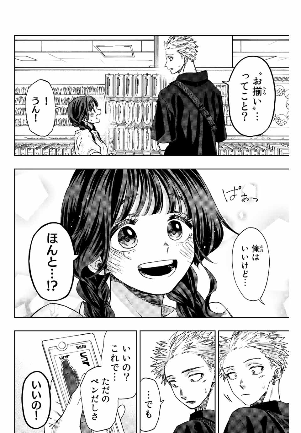 KAORU HANA WA RIN TO SAKU - raw - Chapter 43 - https://jpdd.ccdd.to/JPDD/kaoruhanawarintosaku/208297/0rx0buzldj5.jpg