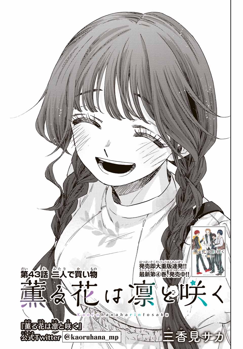 KAORU HANA WA RIN TO SAKU - raw - Chapter 43 - https://jpdd.ccdd.to/JPDD/kaoruhanawarintosaku/208297/ac0atapuxe3.jpg