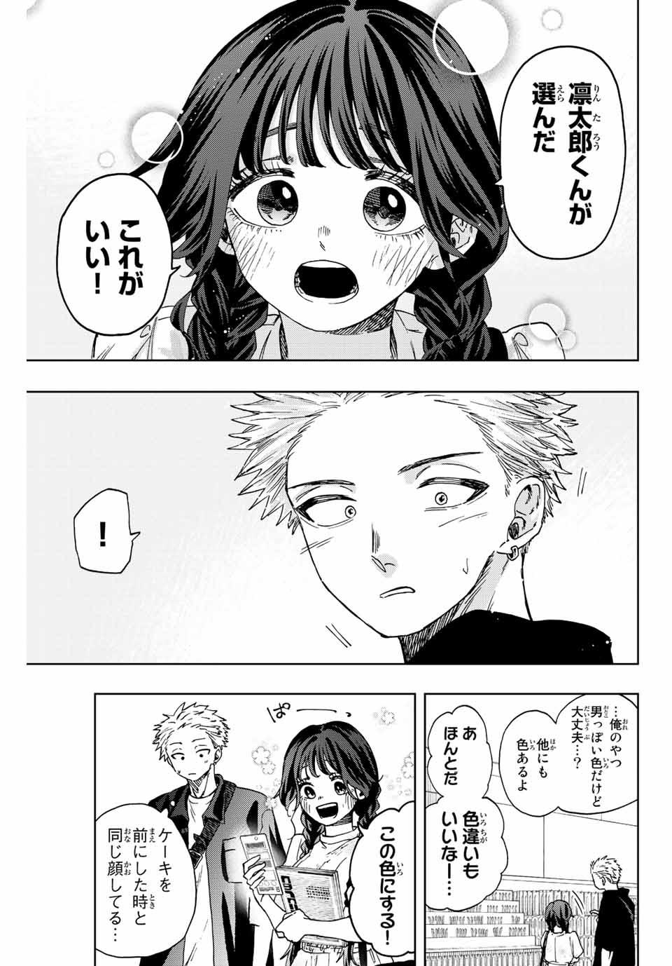 KAORU HANA WA RIN TO SAKU - raw - Chapter 43 - https://jpdd.ccdd.to/JPDD/kaoruhanawarintosaku/208297/gvs2uuyvri4.jpg