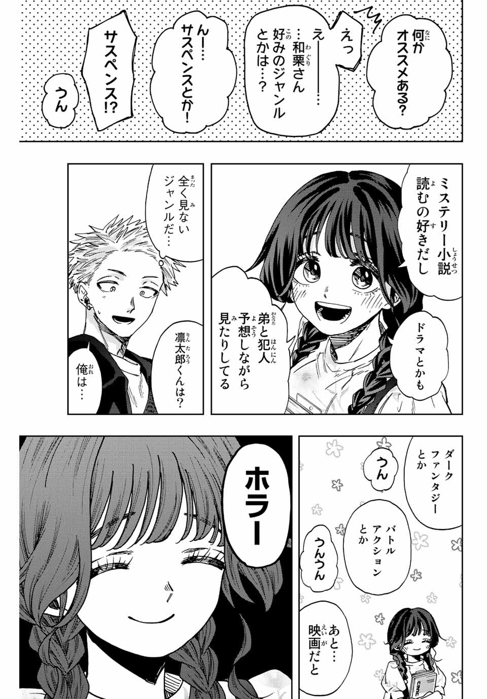 KAORU HANA WA RIN TO SAKU - raw - Chapter 43 - https://jpdd.ccdd.to/JPDD/kaoruhanawarintosaku/208297/ihm2i3laqtv.jpg