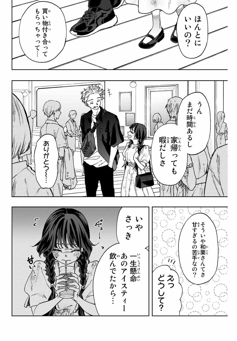 KAORU HANA WA RIN TO SAKU - raw - Chapter 43 - https://jpdd.ccdd.to/JPDD/kaoruhanawarintosaku/208297/s25f1qnslxp.jpg