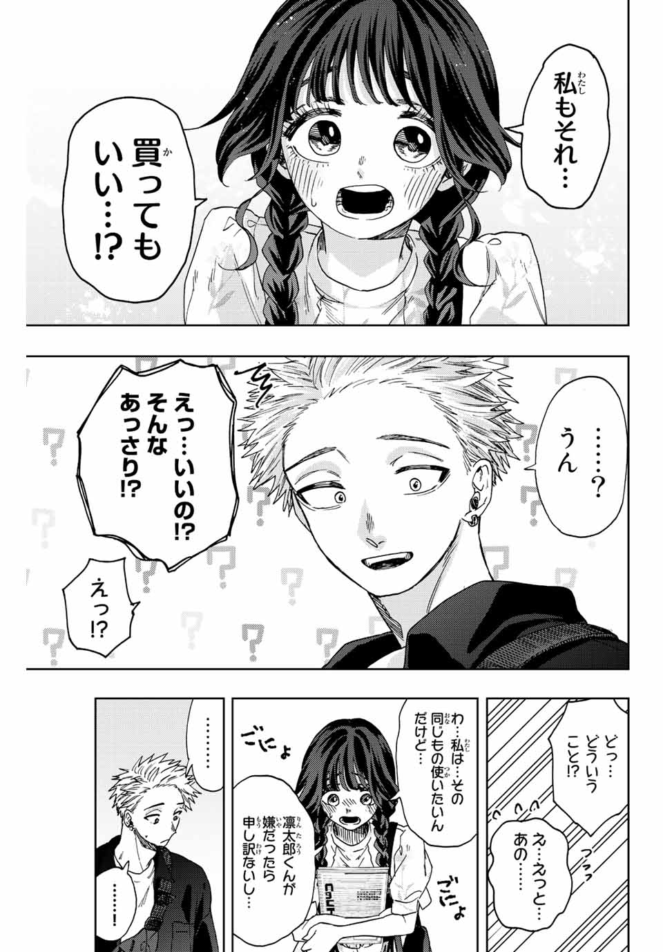 KAORU HANA WA RIN TO SAKU - raw - Chapter 43 - https://jpdd.ccdd.to/JPDD/kaoruhanawarintosaku/208297/xek0afridfu.jpg