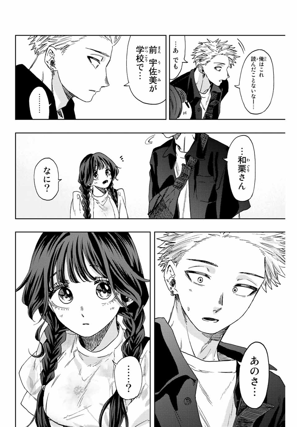 KAORU HANA WA RIN TO SAKU - raw - Chapter 43 - https://jpdd.ccdd.to/JPDD/kaoruhanawarintosaku/208297/yggaw5x3h30.jpg