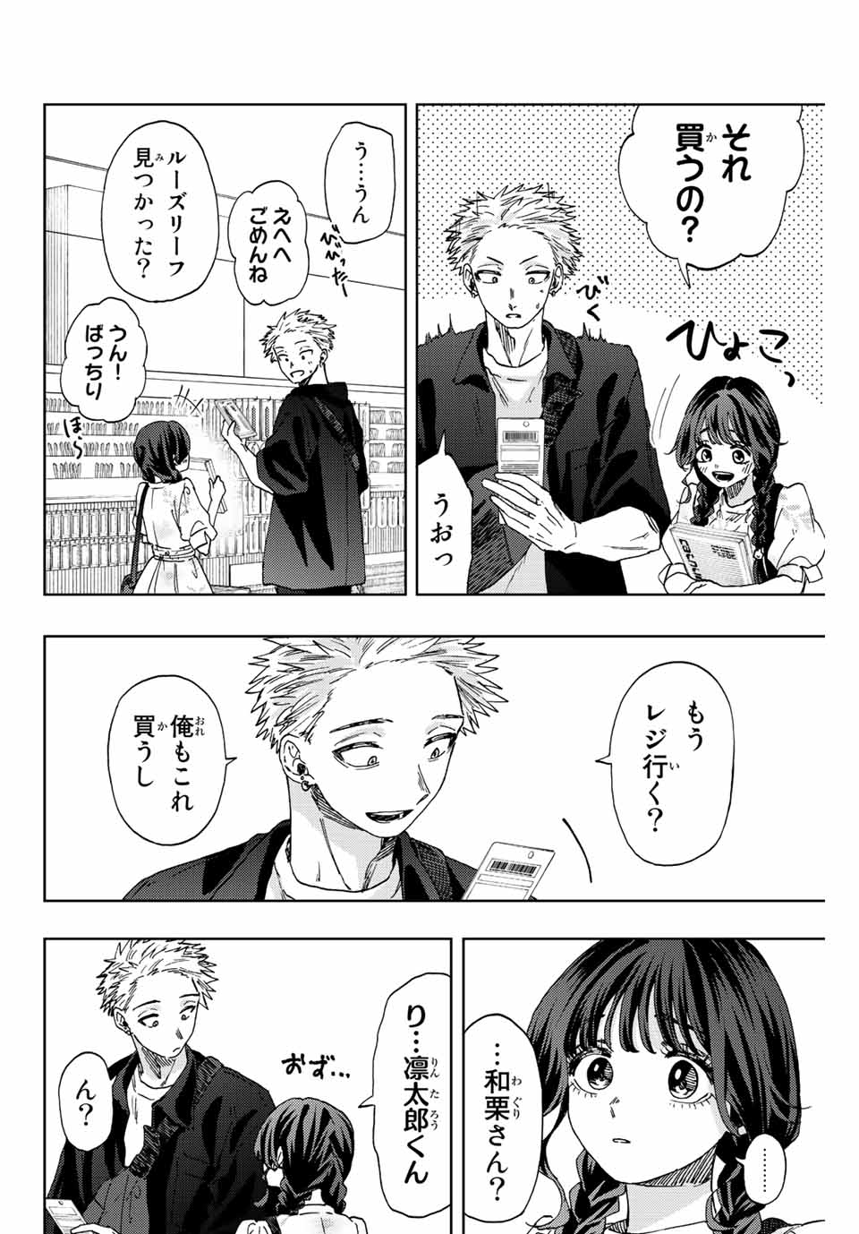 KAORU HANA WA RIN TO SAKU - raw - Chapter 43 - https://jpdd.ccdd.to/JPDD/kaoruhanawarintosaku/208297/z5kqfni5int.jpg