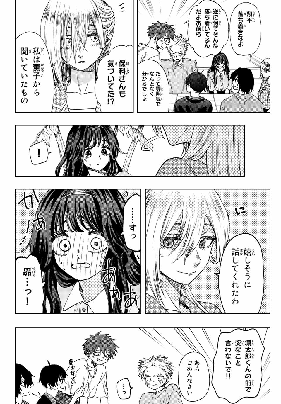 KAORU HANA WA RIN TO SAKU - raw - Chapter 44 - https://jpdd.ccdd.to/JPDD/kaoruhanawarintosaku/209372/1xdlejse3ce.jpg