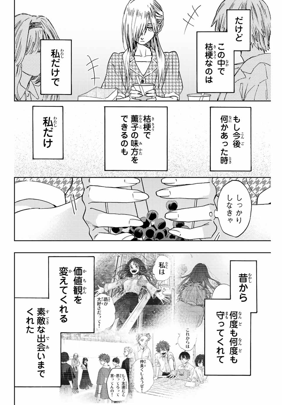 KAORU HANA WA RIN TO SAKU - raw - Chapter 44 - https://jpdd.ccdd.to/JPDD/kaoruhanawarintosaku/209372/bmhxot2oflm.jpg