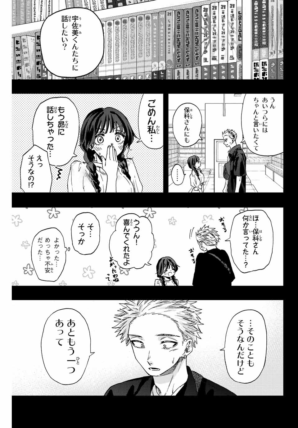 KAORU HANA WA RIN TO SAKU - raw - Chapter 44 - https://jpdd.ccdd.to/JPDD/kaoruhanawarintosaku/209372/esyrndszamm.jpg