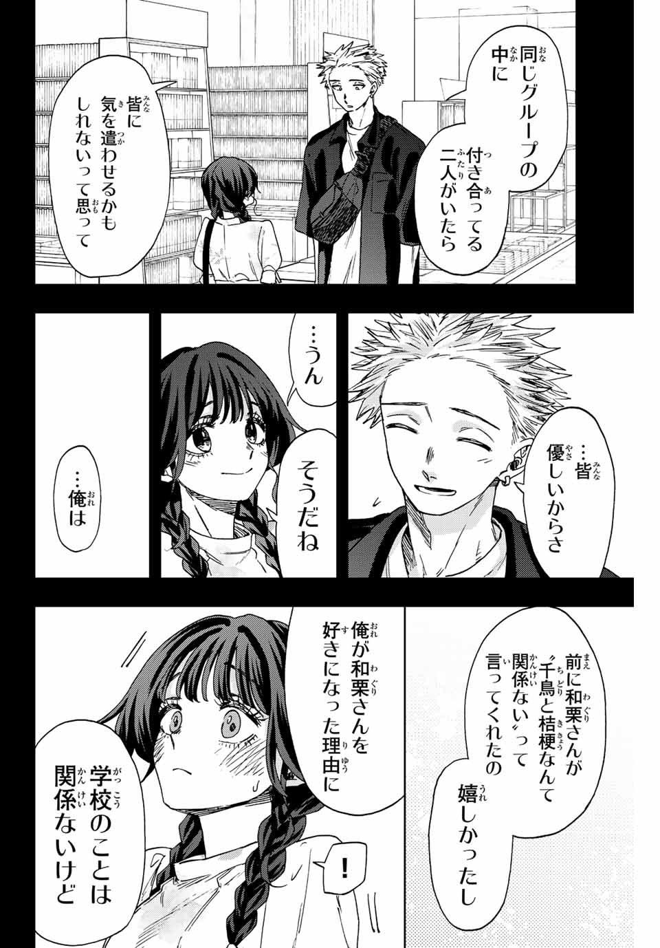 KAORU HANA WA RIN TO SAKU - raw - Chapter 44 - https://jpdd.ccdd.to/JPDD/kaoruhanawarintosaku/209372/juusxq02eqj.jpg