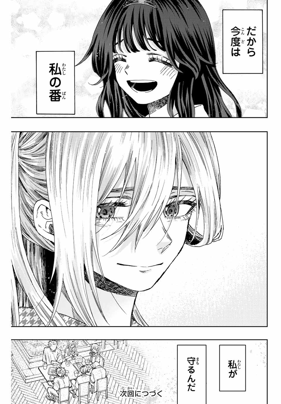 KAORU HANA WA RIN TO SAKU - raw - Chapter 44 - https://jpdd.ccdd.to/JPDD/kaoruhanawarintosaku/209372/lvpnpkhz51u.jpg