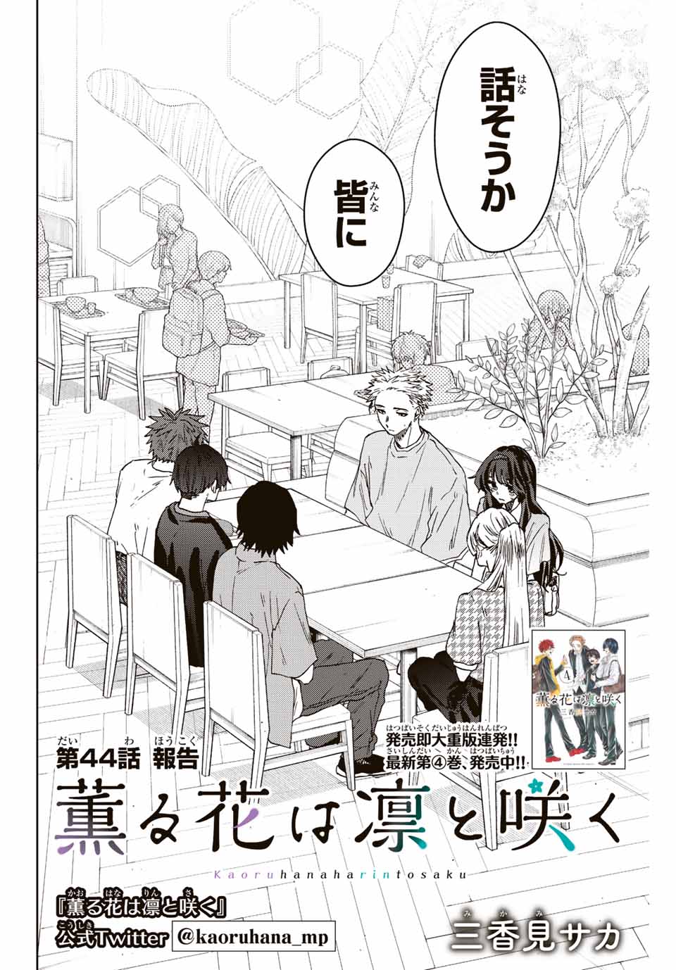 KAORU HANA WA RIN TO SAKU - raw - Chapter 44 - https://jpdd.ccdd.to/JPDD/kaoruhanawarintosaku/209372/sinrak5u0ma.jpg