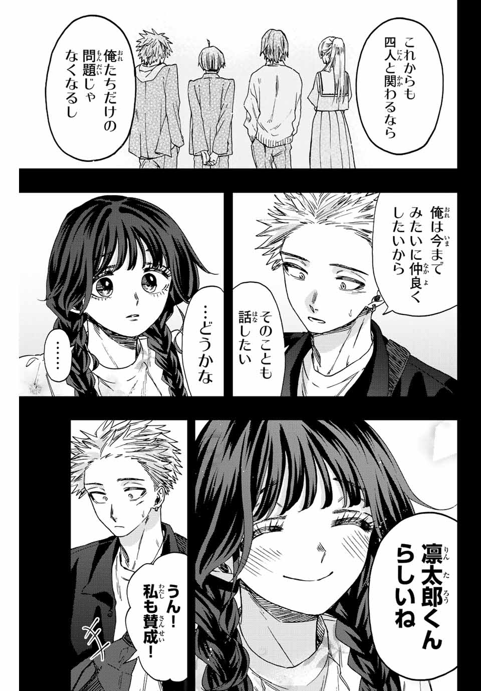 KAORU HANA WA RIN TO SAKU - raw - Chapter 44 - https://jpdd.ccdd.to/JPDD/kaoruhanawarintosaku/209372/zgzop2zozvo.jpg