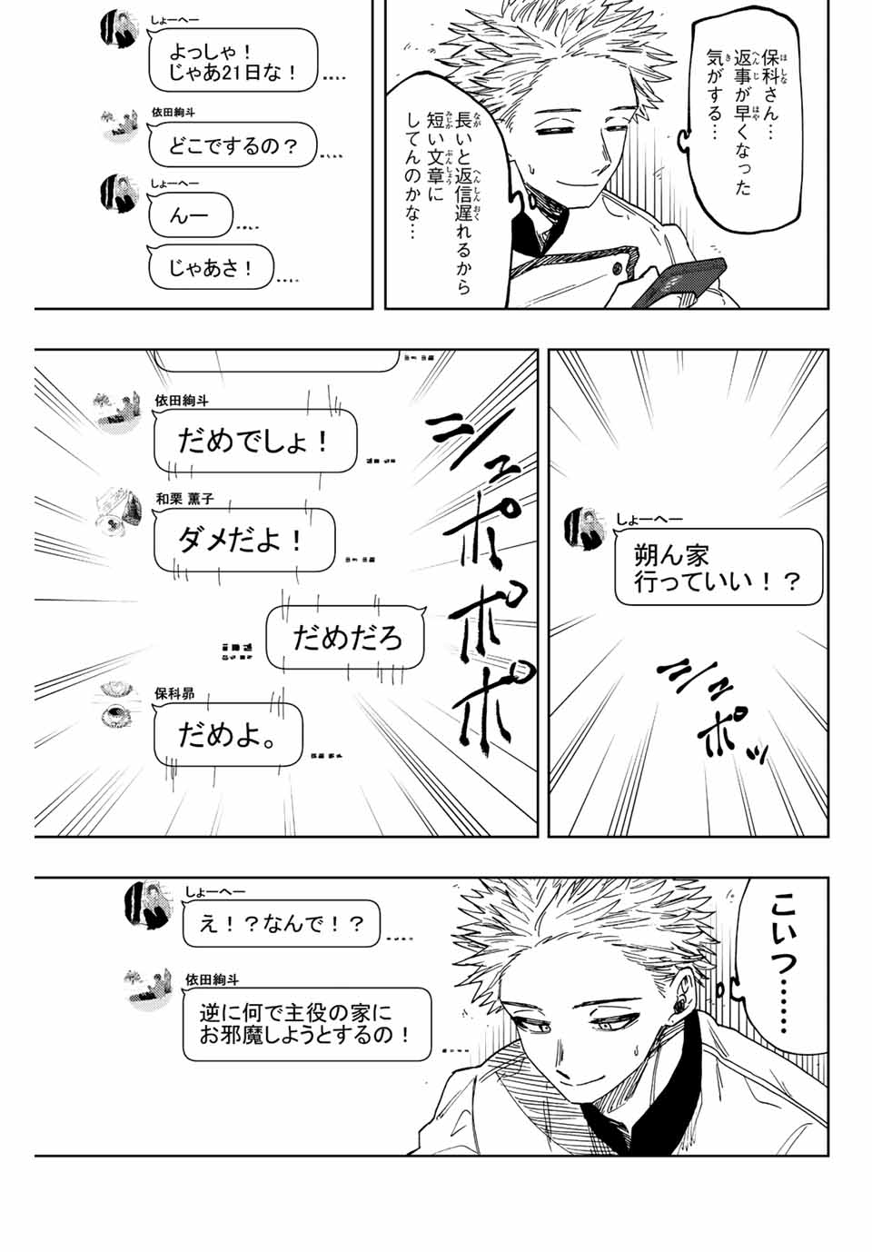 KAORU HANA WA RIN TO SAKU - raw - Chapter 45 - https://jpdd.ccdd.to/JPDD/kaoruhanawarintosaku/209951/5kej4atgq33.jpg
